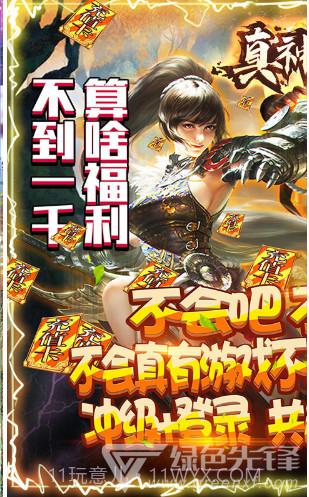 真神之路送1888888银两版-真神之路银两免费送版 V4.2 1.0.10.2645截图