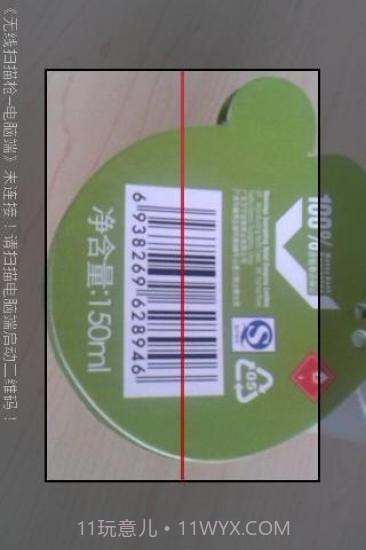 无线扫描枪1.19截图