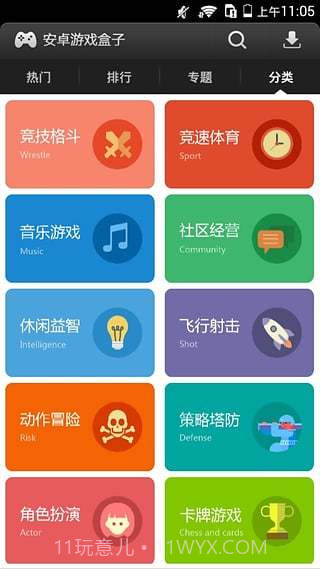 易玩游戏盒子4.3.15截图