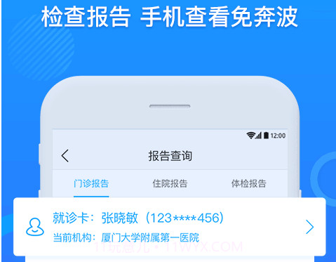 厦大一附院v3.8.25截图