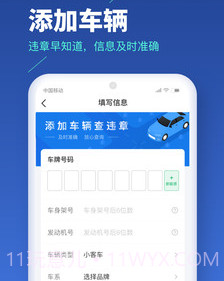 车主易查v1.0.20截图