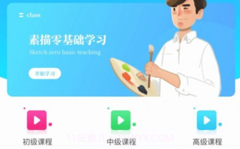 素描绘画入门v2.0.19截图