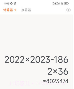 六合算典V1.1.18截图