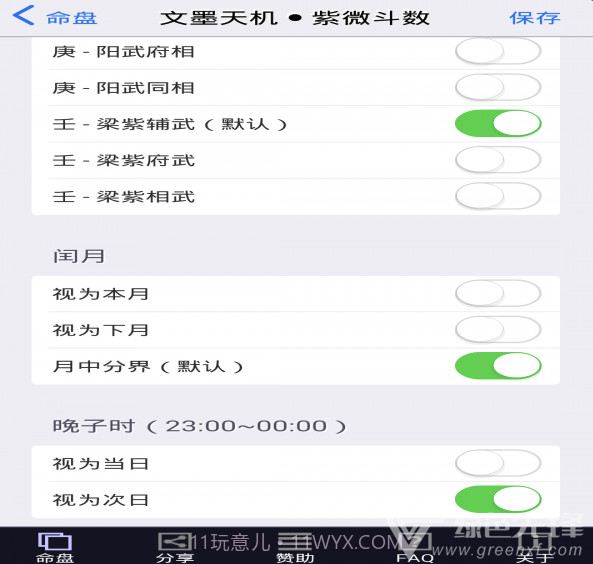 文墨天机紫微斗数排盘V0.9.239 V0.9.6截图