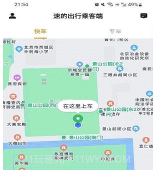 速的出行乘客端v5.50.0.22截图