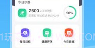 每天计步新版本1.0.20截图