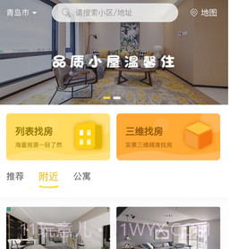 优家租房v3.0.22截图
