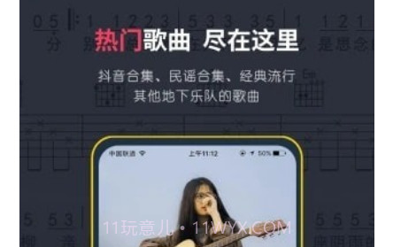 虫虫吉他谱v2.2.19截图