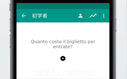 轻松学意大利语v4.4.19截图