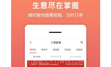 租车帮悟空v1.5.23截图