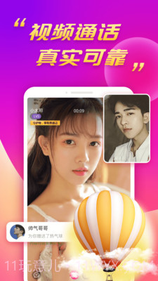 闪电配对v3.1.22截图