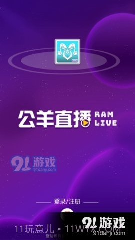 公羊直播1.2.5截图