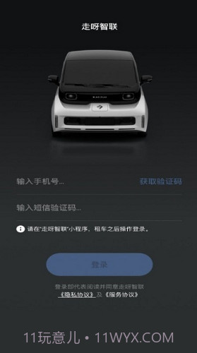 走呀智联v1.22截图