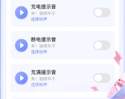 清晨充电v1.0.19截图