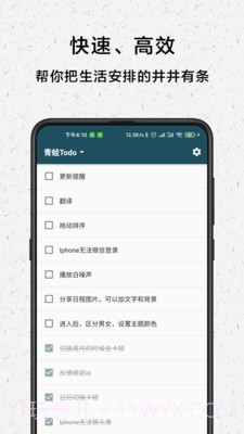 青蛙Todov1.0.19截图