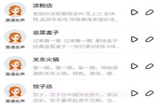 语音播报官v22.9.19截图