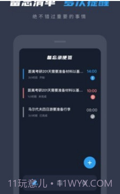 备忘录便签v1.0.21截图