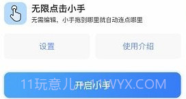 鲨鱼连点器v1.0.20截图