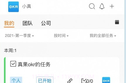 真果OKRv1.1.20截图