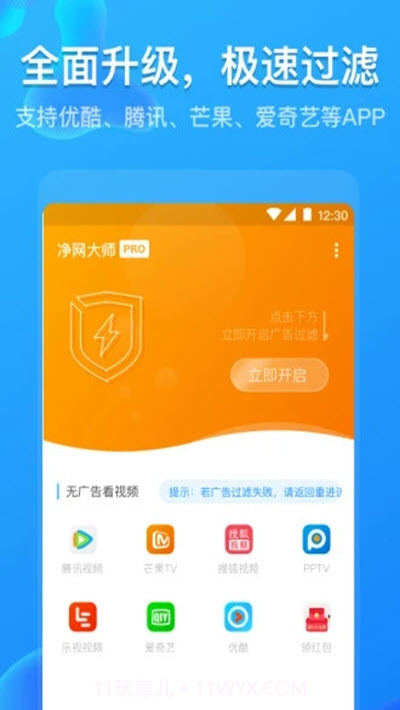 净网大师Pro去广告版3.1.3截图