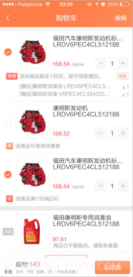 随车行APP1.17截图