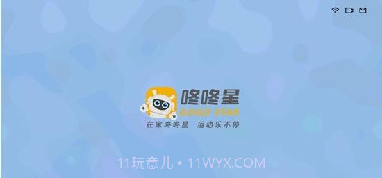 咚咚星1.1.1.25截图