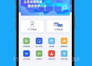 温港办v3.0.20截图