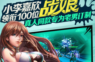 X战娘无限版V1.16截图