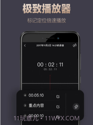 录音专家v3.8.23截图