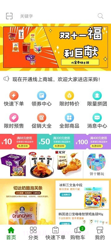 拾惠云商城v3.3.14截图