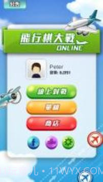飞行棋大战Online免费版1.9截图