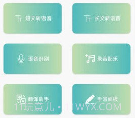 文字语音互转v1.19截图