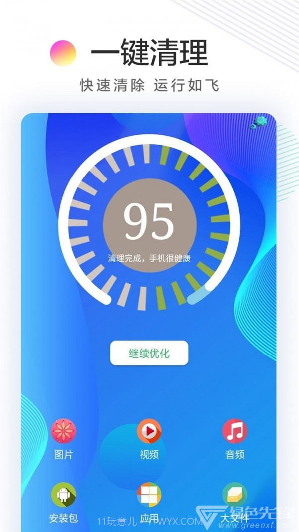 极速清理卫士v1.17截图