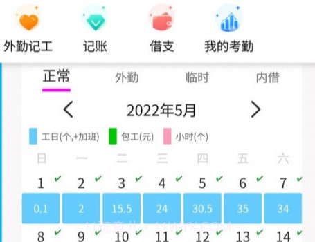 奇智考勤V3.6.21截图