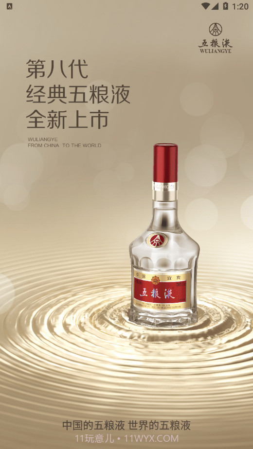 五粮液防伪溯源系统1.1.27截图