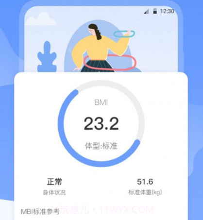 减肥体重记录器v3.0.22截图