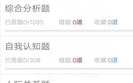 事业单位面试题库v1.22截图