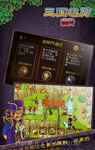 三国塔防魏传下载V1.8 最新V1.17截图