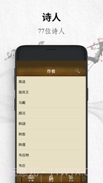 唐诗三百首经典安卓正版v5.1202.37截图