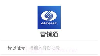 威海营销通V1.0.18截图