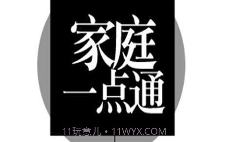 家庭一点通V1.17截图