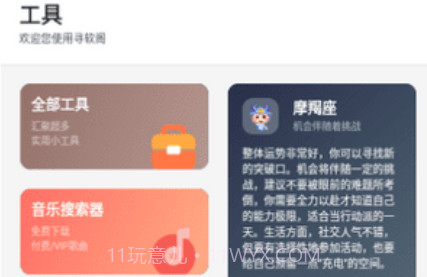 寻软阁v1.0.20截图