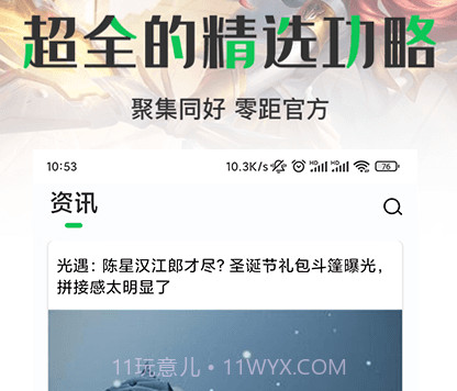 游戏攻略大全v1.0.25截图
