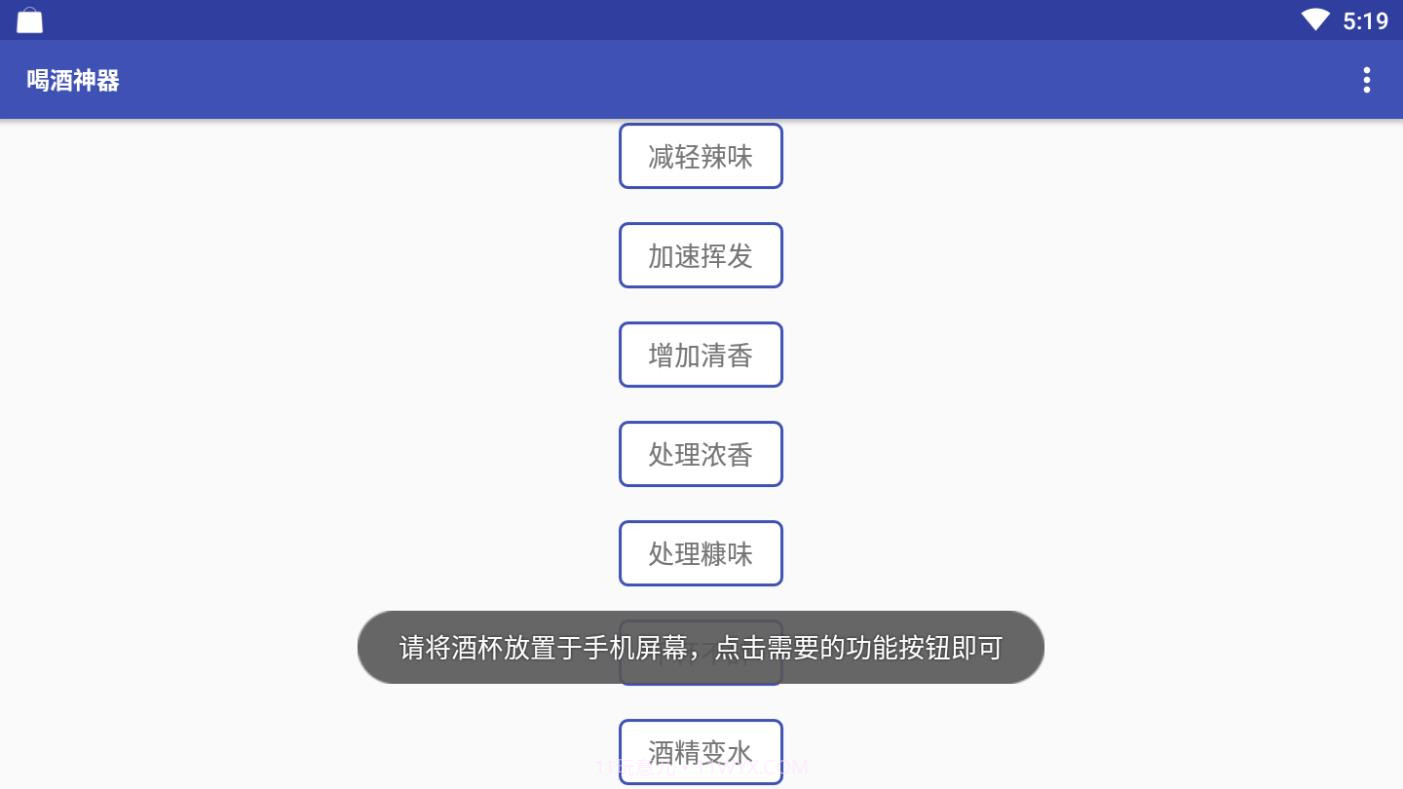 喝酒神器1.0.11截图