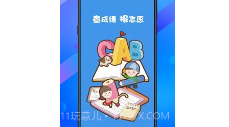 中考志愿填报助手v2.23截图