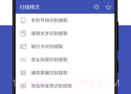 扫描精灵免费版v1.0.17截图