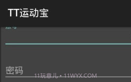 TT运动宝v9.9.24截图