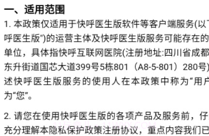 快呼医生版v2.4.24截图