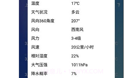 薄荷天气v1.0.23截图