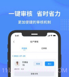 小石管家门禁卡v1.0.2.18截图